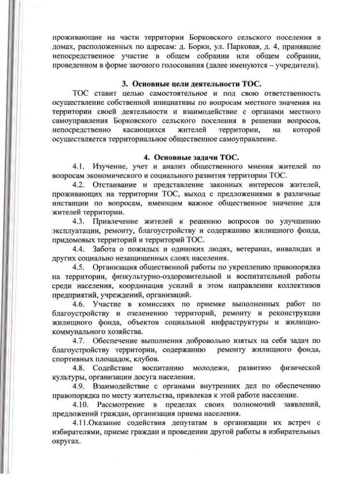 Устав территориального общественного самоуправления "Мечта"