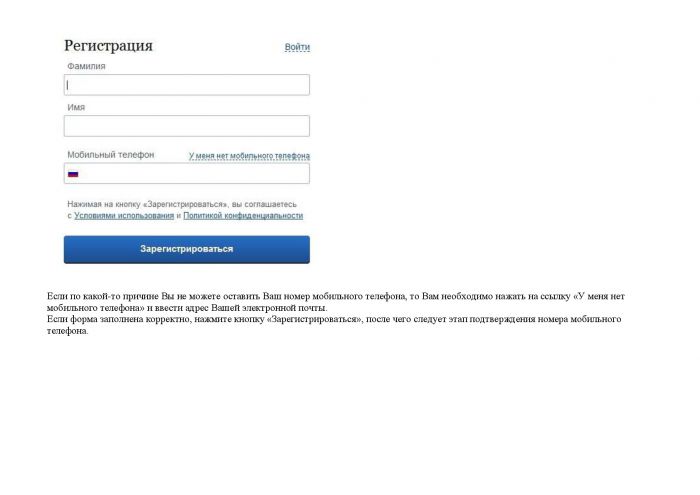 Инструкция по регистрации на портале Государственных услуг (gosuslugi.ru)