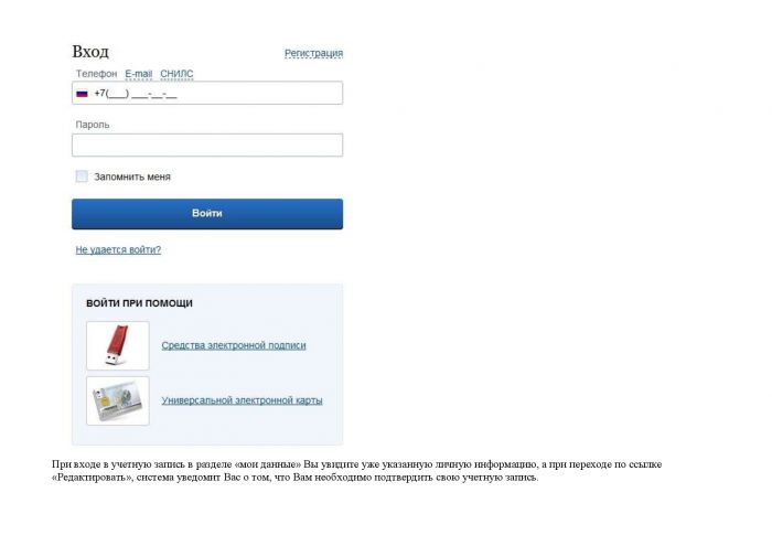 Инструкция по регистрации на портале Государственных услуг (gosuslugi.ru)